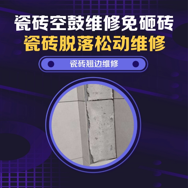 爱辉瓷砖空鼓维修公司分享主卧的瓷砖空鼓维修方法
