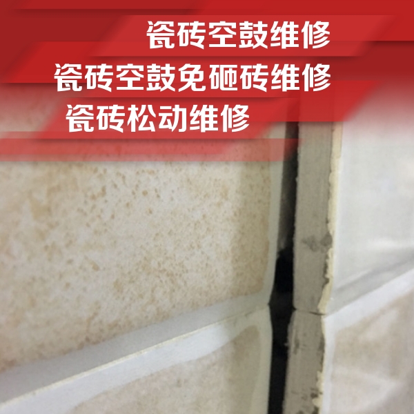 爱辉瓷砖空鼓维修公司分享瓷砖胶薄贴法的具体操作步骤