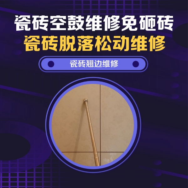 爱辉瓷砖空鼓维修公司分享瓷砖胶的施工厚度对瓷砖空鼓有哪些影响