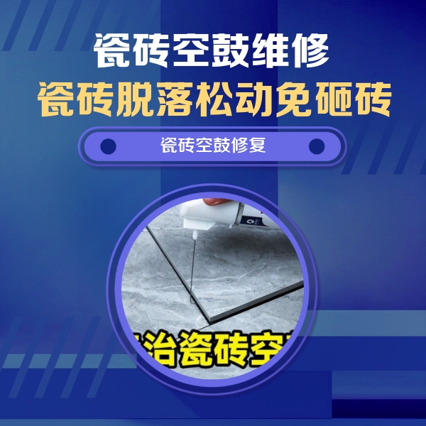 爱辉瓷砖空鼓维修公司分享卫生间瓷砖翘边维修的方法